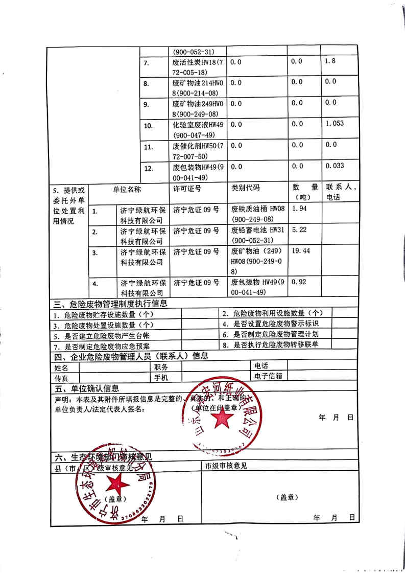 2025年金沙9001以诚为本宏河纸业危险废物第三季度报表_Page2.jpg